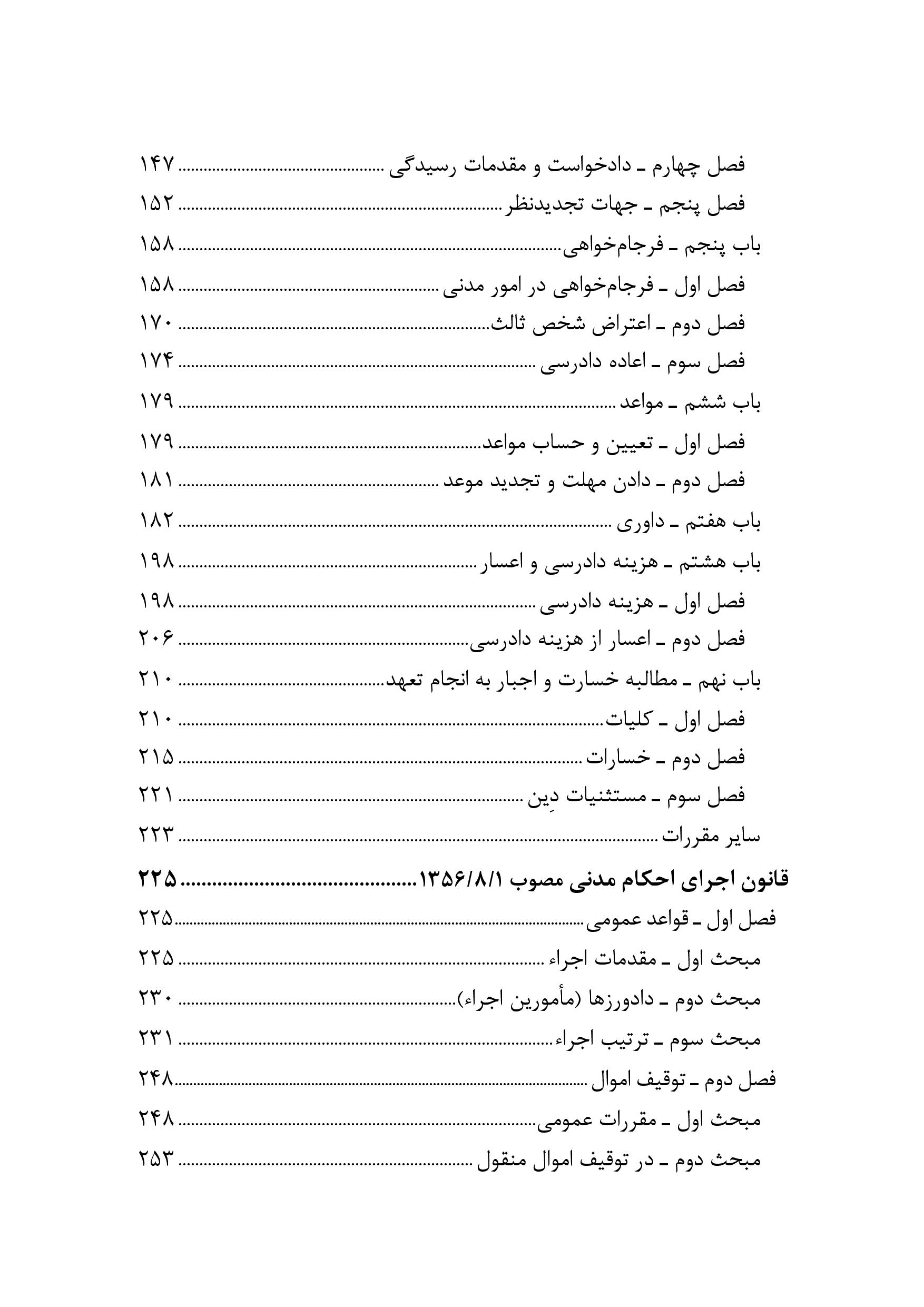 مجموعه قوانین آیین دادرسی در امور مدنی