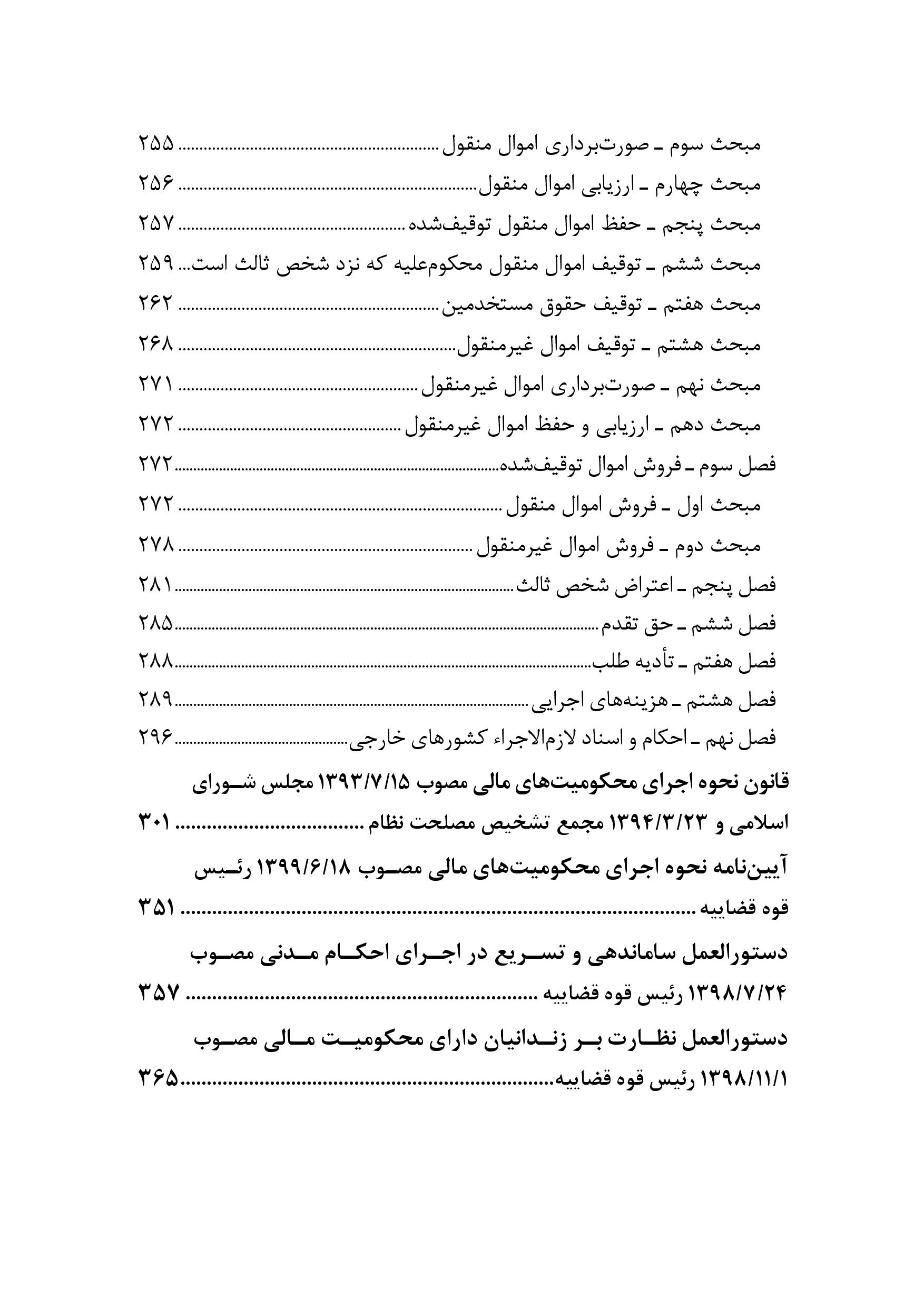 مجموعه قوانین آیین دادرسی در امور مدنی