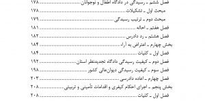 مجموعه قوانین آیین دادرسی کیفری – رقعی