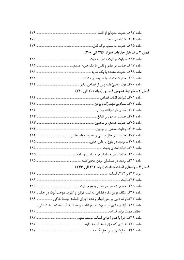 محشای قانون مجازات اسلامی (ویراست سوم) جلال طالبی