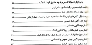 کتاب تست حقوق ثبت دکتر مجید سوهانی