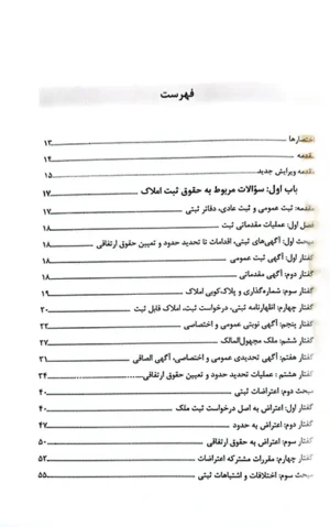 کتاب تست حقوق ثبت دکتر مجید سوهانی