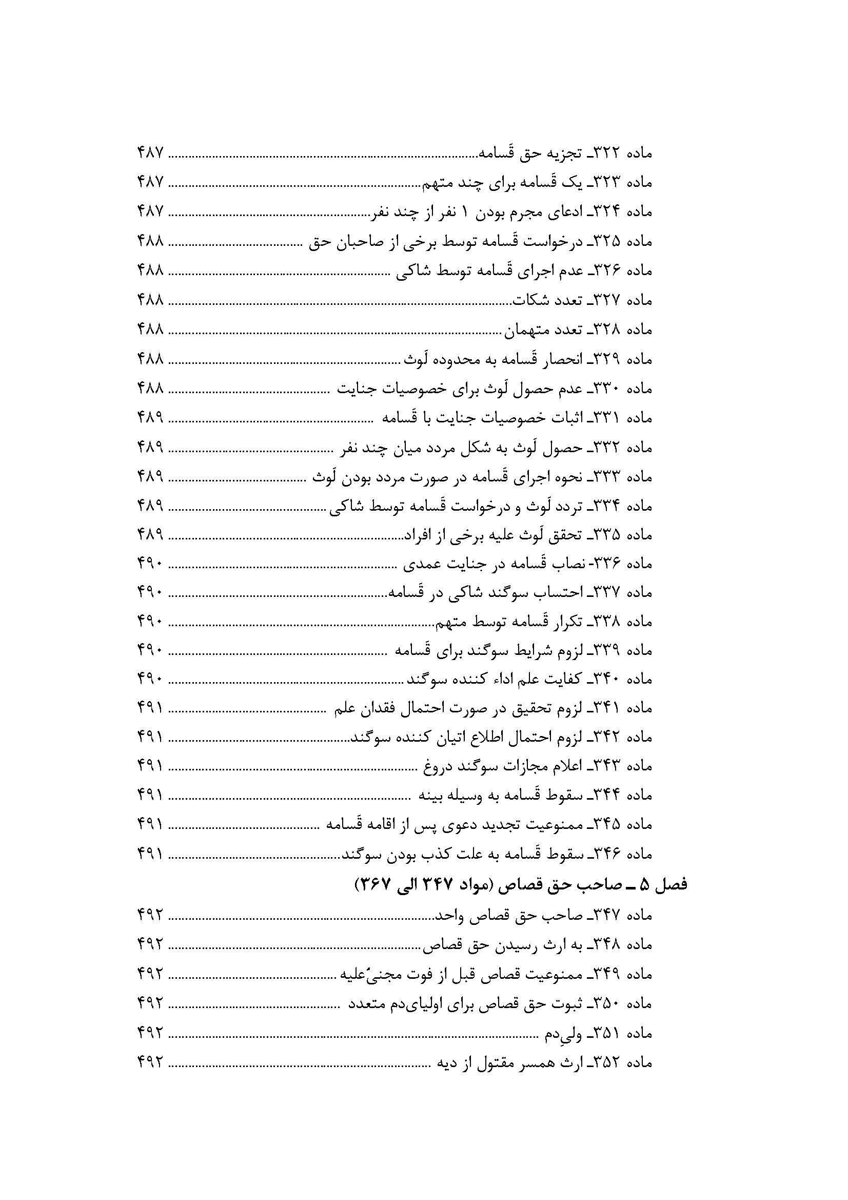 محشای قانون مجازات اسلامی (ویراست سوم) جلال طالبی