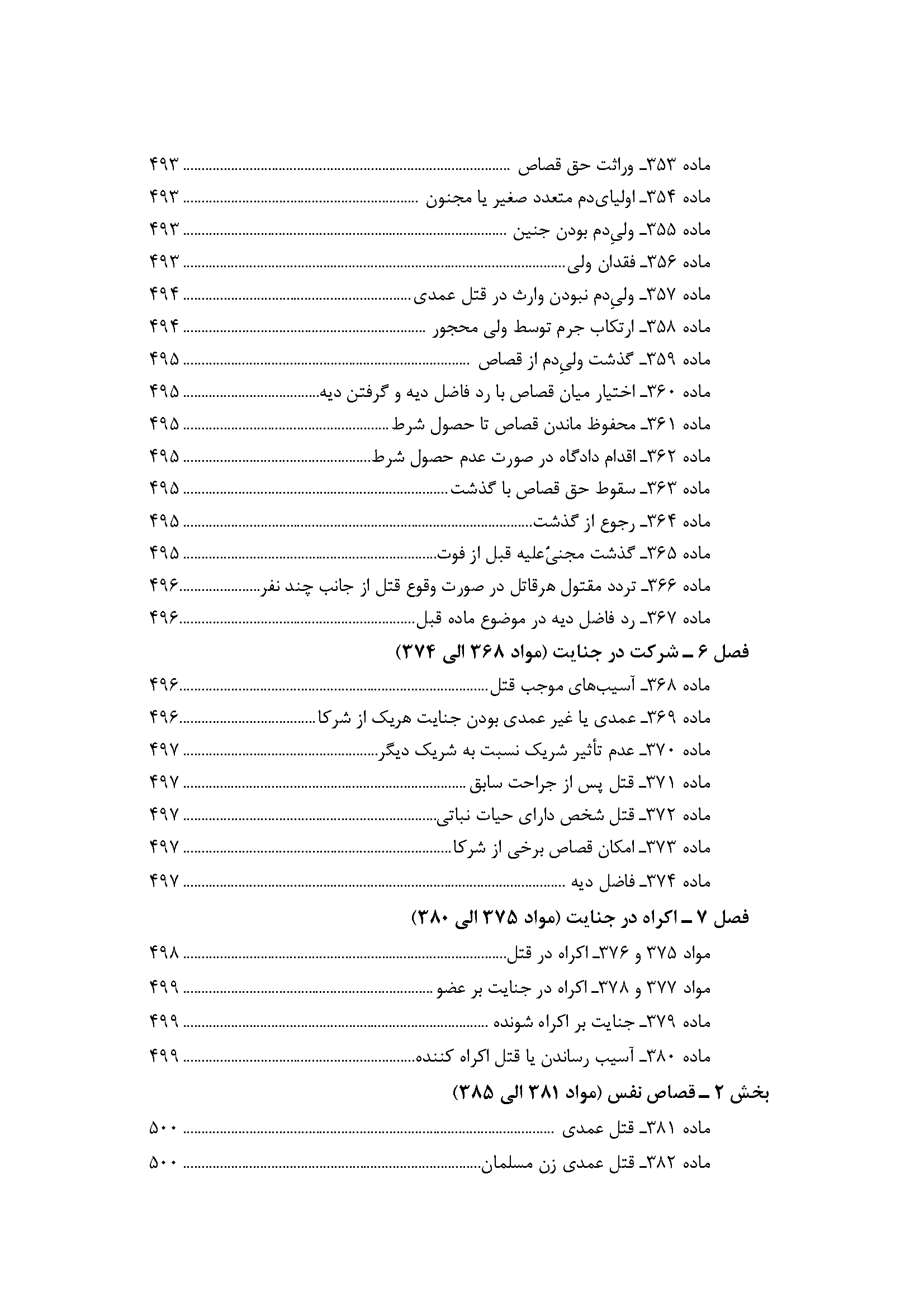 محشای قانون مجازات اسلامی (ویراست سوم) جلال طالبی