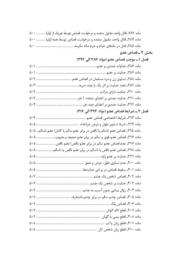 محشای قانون مجازات اسلامی (ویراست سوم) جلال طالبی