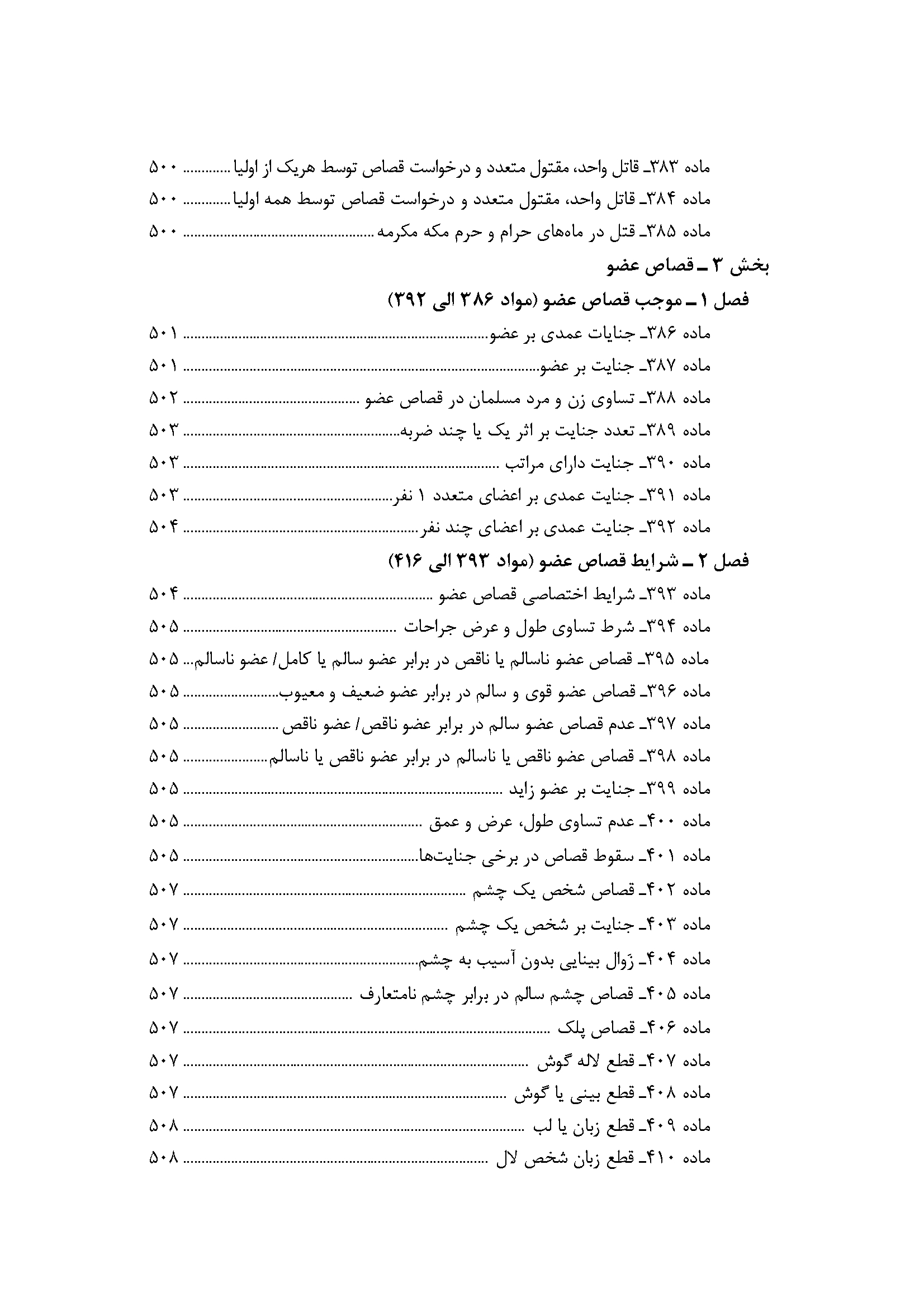 محشای قانون مجازات اسلامی (ویراست سوم) جلال طالبی