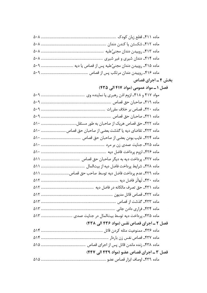 محشای قانون مجازات اسلامی (ویراست سوم) جلال طالبی