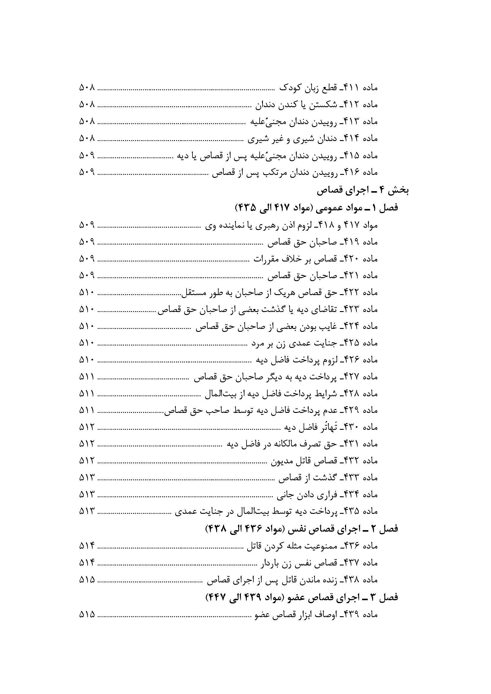 محشای قانون مجازات اسلامی (ویراست سوم) جلال طالبی