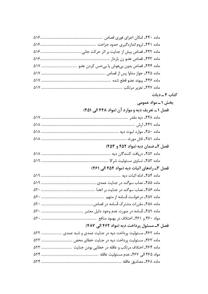 محشای قانون مجازات اسلامی (ویراست سوم) جلال طالبی