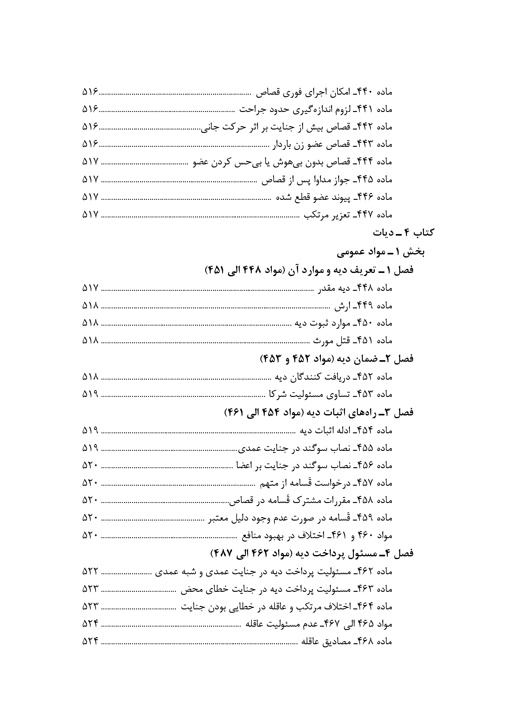 محشای قانون مجازات اسلامی (ویراست سوم) جلال طالبی