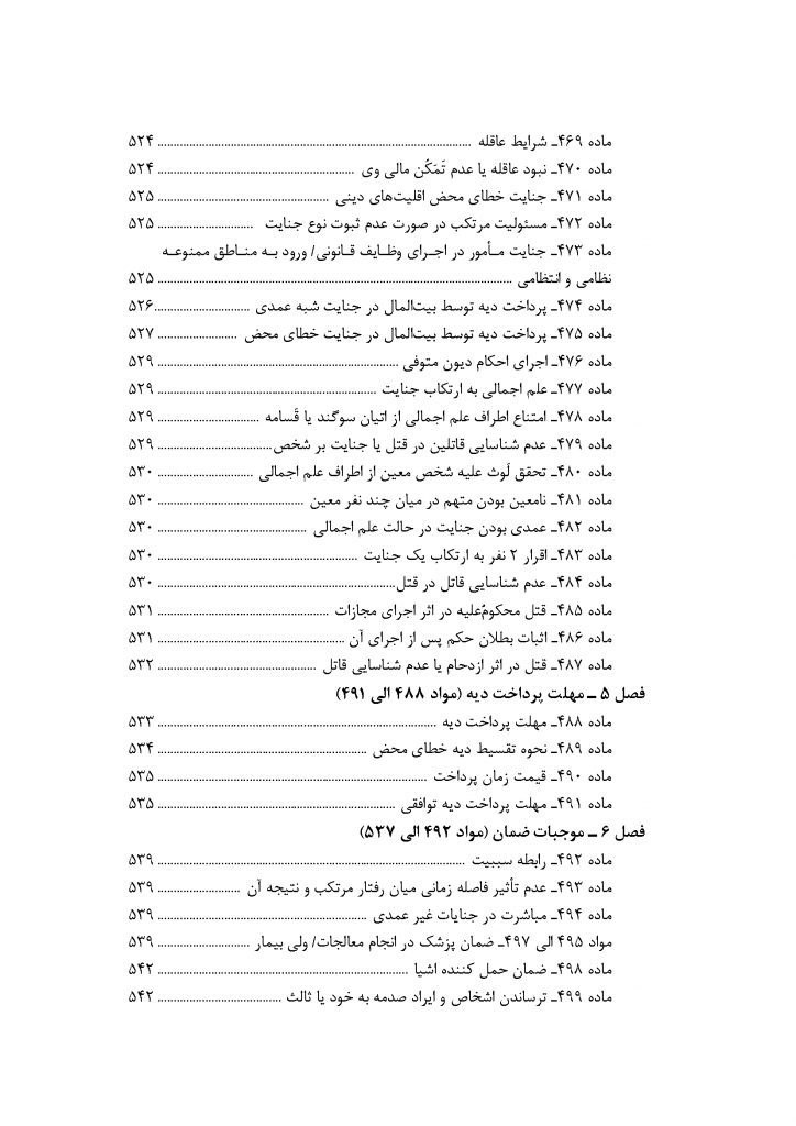 محشای قانون مجازات اسلامی (ویراست سوم) جلال طالبی