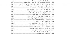 محشای قانون مجازات اسلامی (ویراست چهارم) جلال طالبی