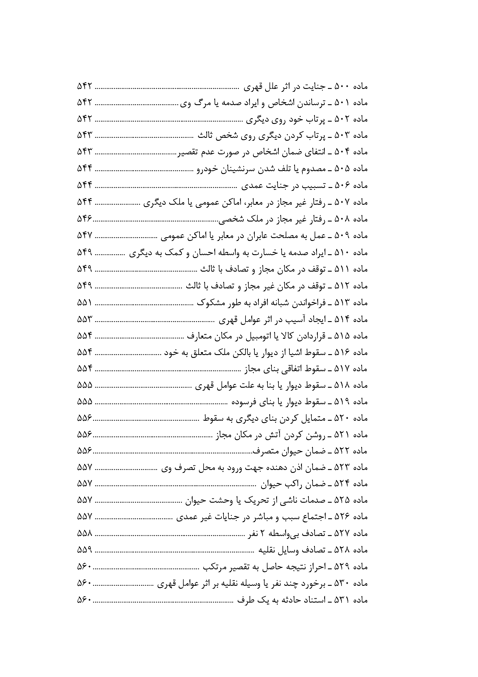 محشای قانون مجازات اسلامی (ویراست سوم) جلال طالبی