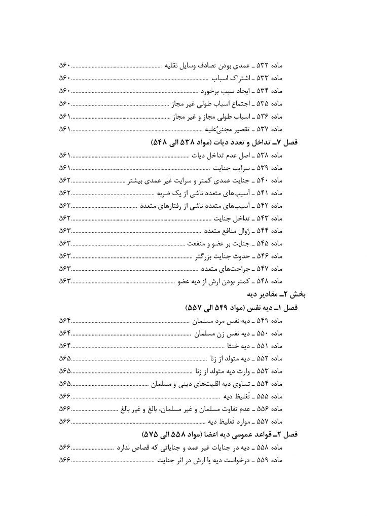 محشای قانون مجازات اسلامی (ویراست سوم) جلال طالبی