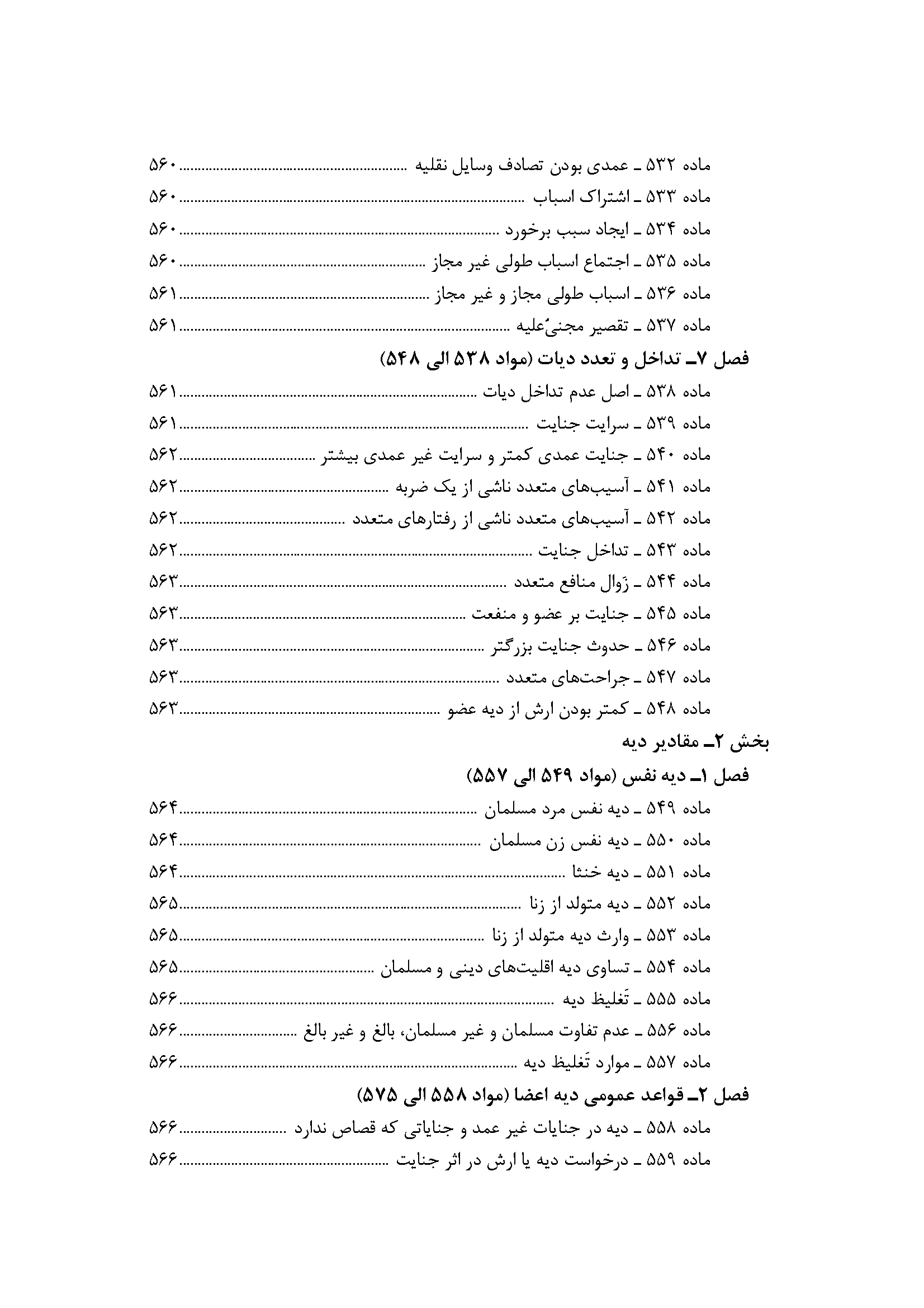 محشای قانون مجازات اسلامی (ویراست سوم) جلال طالبی