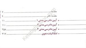 مکتوب همراه آیین دادرسی مدنی محمد حسن صولت