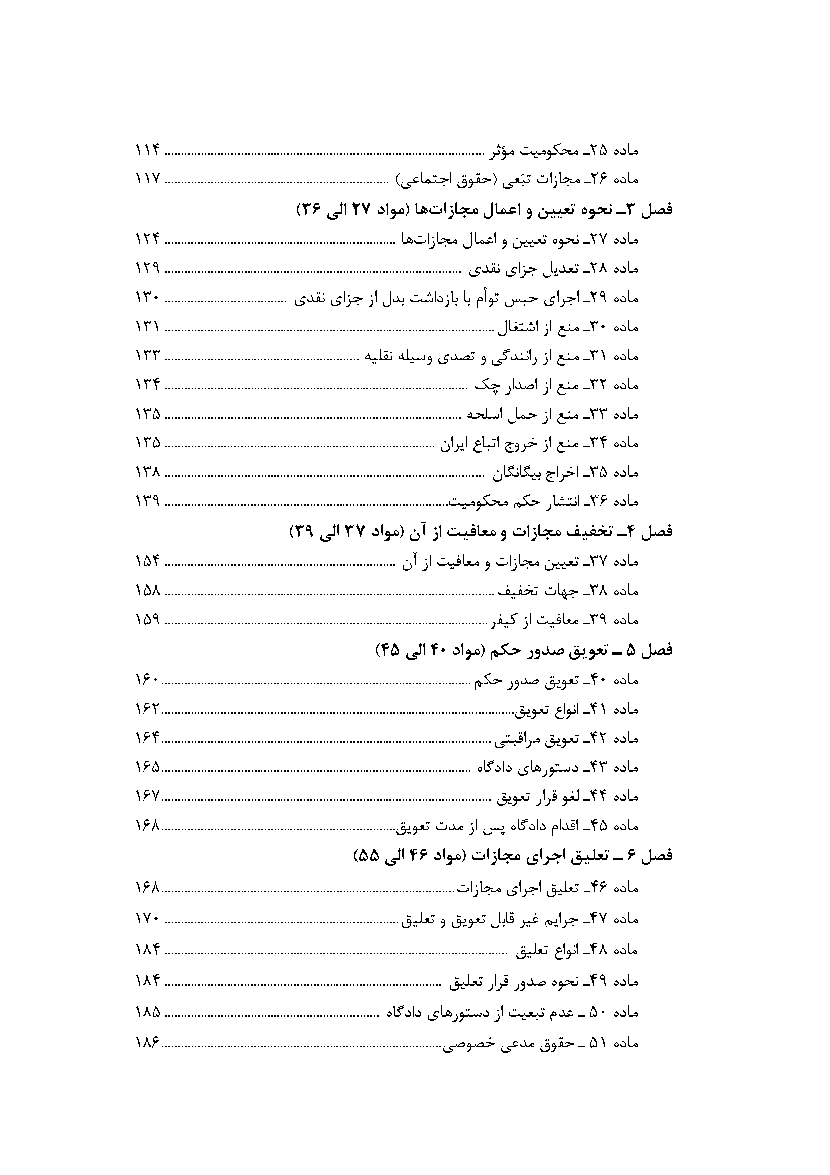 محشای قانون مجازات اسلامی (ویراست سوم) جلال طالبی