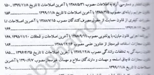 کتاب قوانین خاص کیفری دوراندیشان