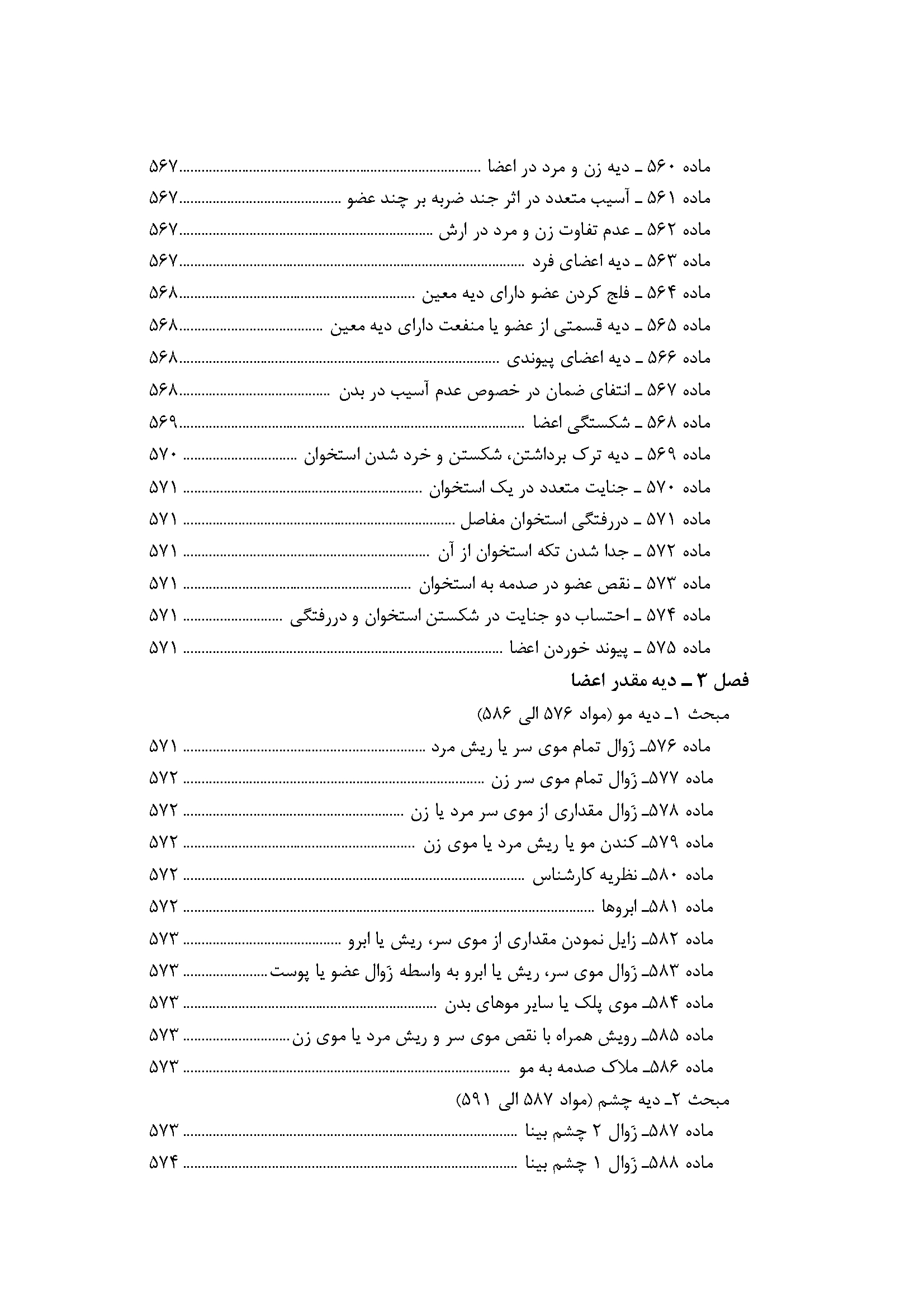 محشای قانون مجازات اسلامی (ویراست سوم) جلال طالبی