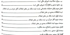 کتاب تست حقوق ثبت دکتر مجید سوهانی