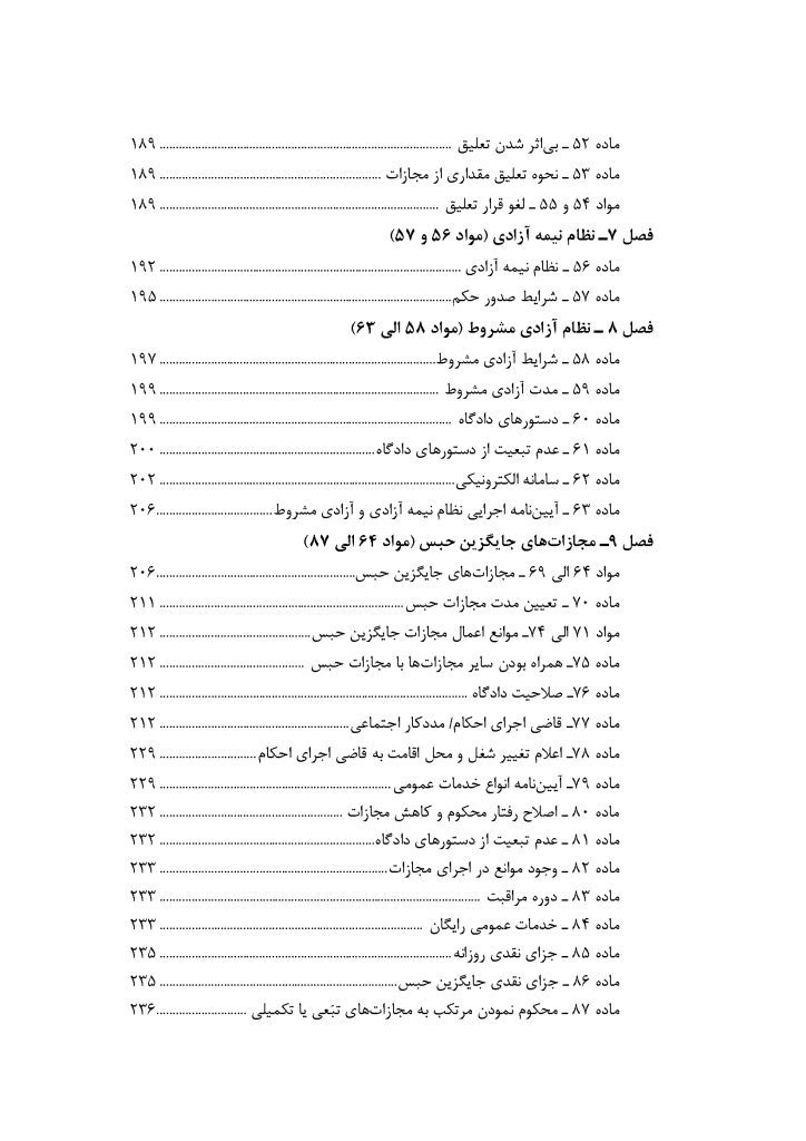 محشای قانون مجازات اسلامی (ویراست سوم) جلال طالبی