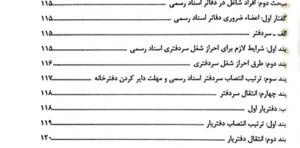 کتاب تست حقوق ثبت دکتر مجید سوهانی