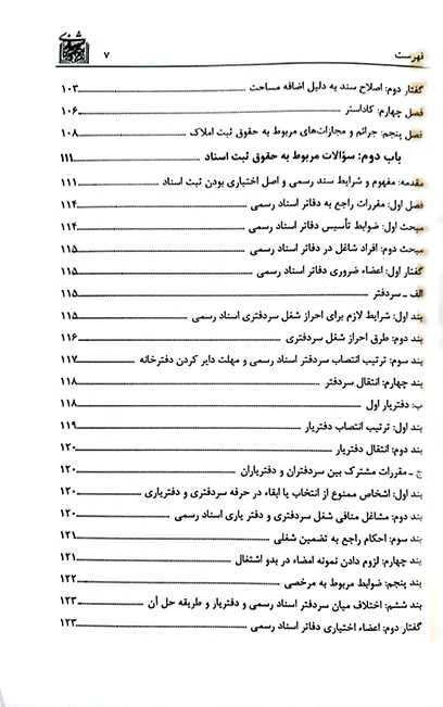 کتاب تست حقوق ثبت دکتر مجید سوهانی