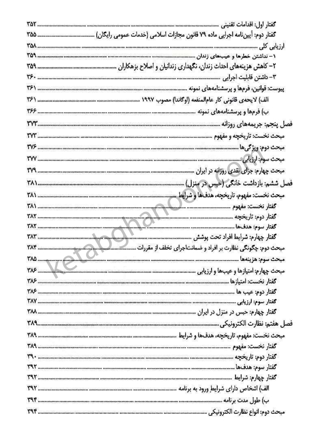 جایگزین های زندان یا مجازات های بینابین