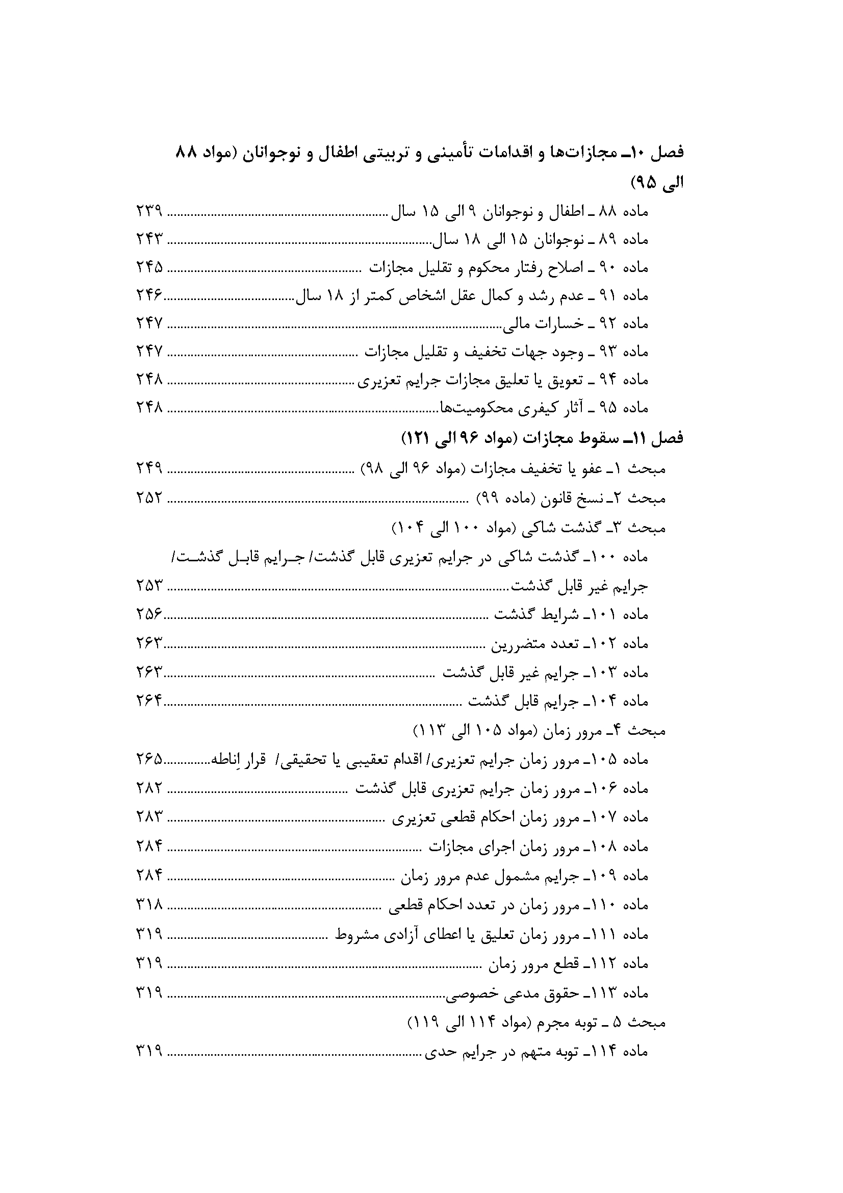 محشای قانون مجازات اسلامی (ویراست سوم) جلال طالبی