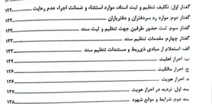 کتاب تست حقوق ثبت دکتر مجید سوهانی