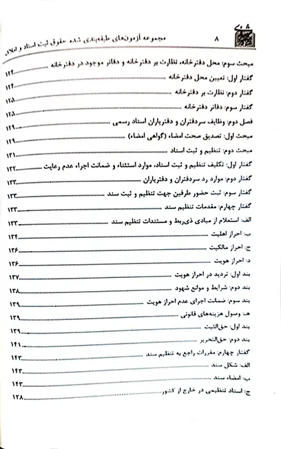 کتاب تست حقوق ثبت دکتر مجید سوهانی