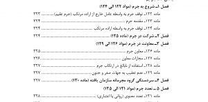 محشای قانون مجازات اسلامی (ویراست چهارم) جلال طالبی