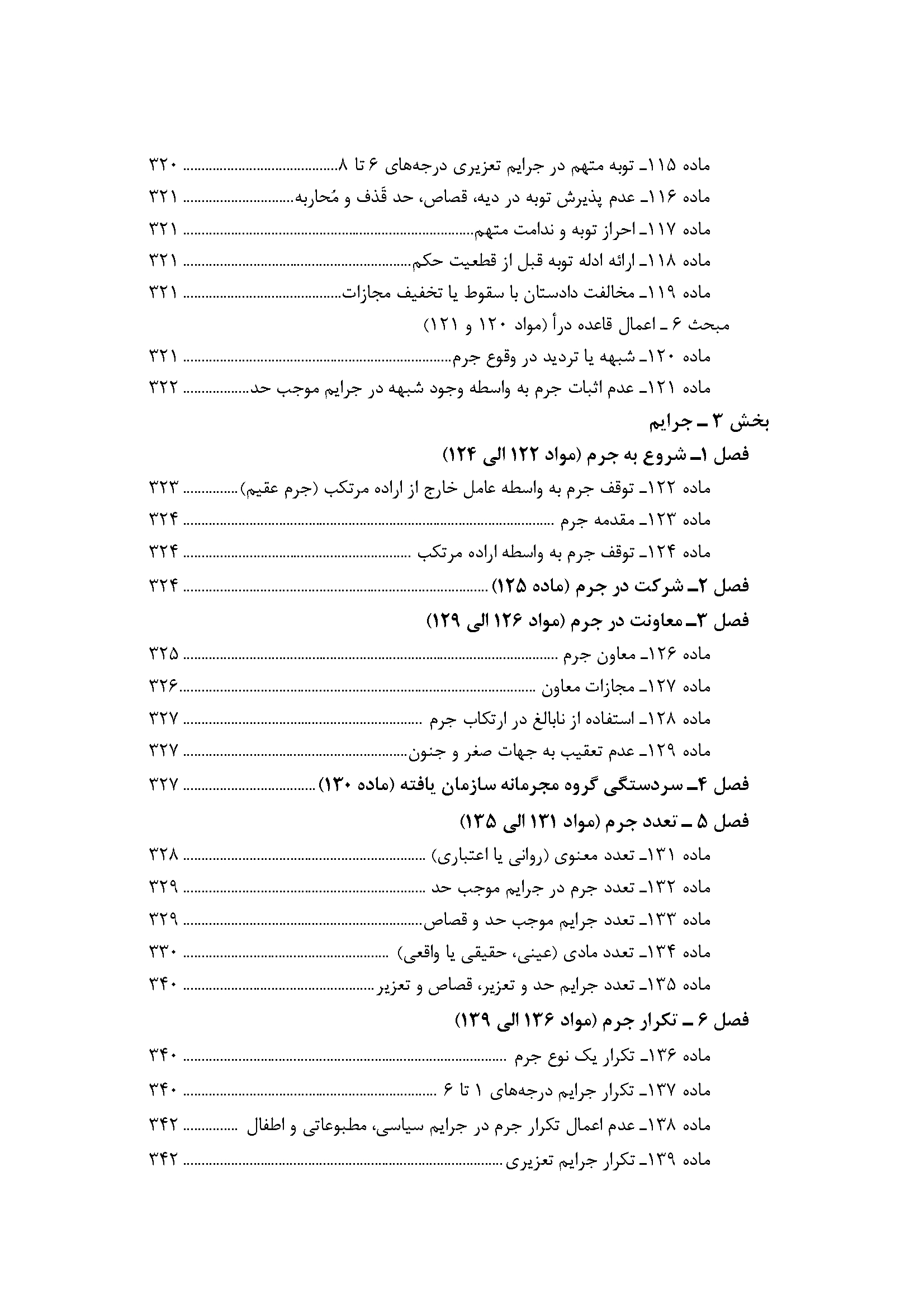 محشای قانون مجازات اسلامی (ویراست سوم) جلال طالبی