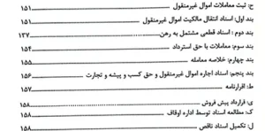 کتاب تست حقوق ثبت دکتر مجید سوهانی