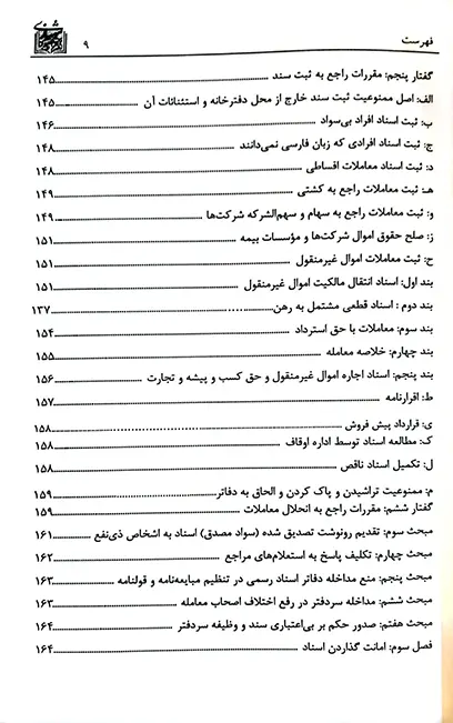 کتاب تست حقوق ثبت دکتر مجید سوهانی