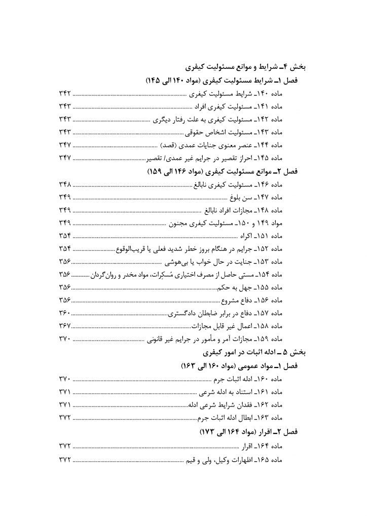 محشای قانون مجازات اسلامی (ویراست سوم) جلال طالبی