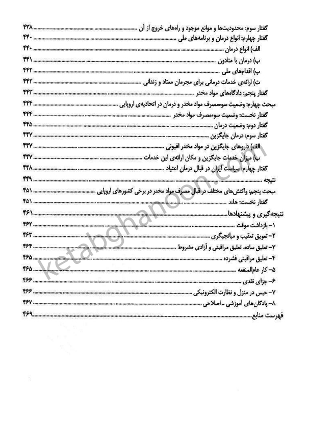 جایگزین های زندان یا مجازات های بینابین