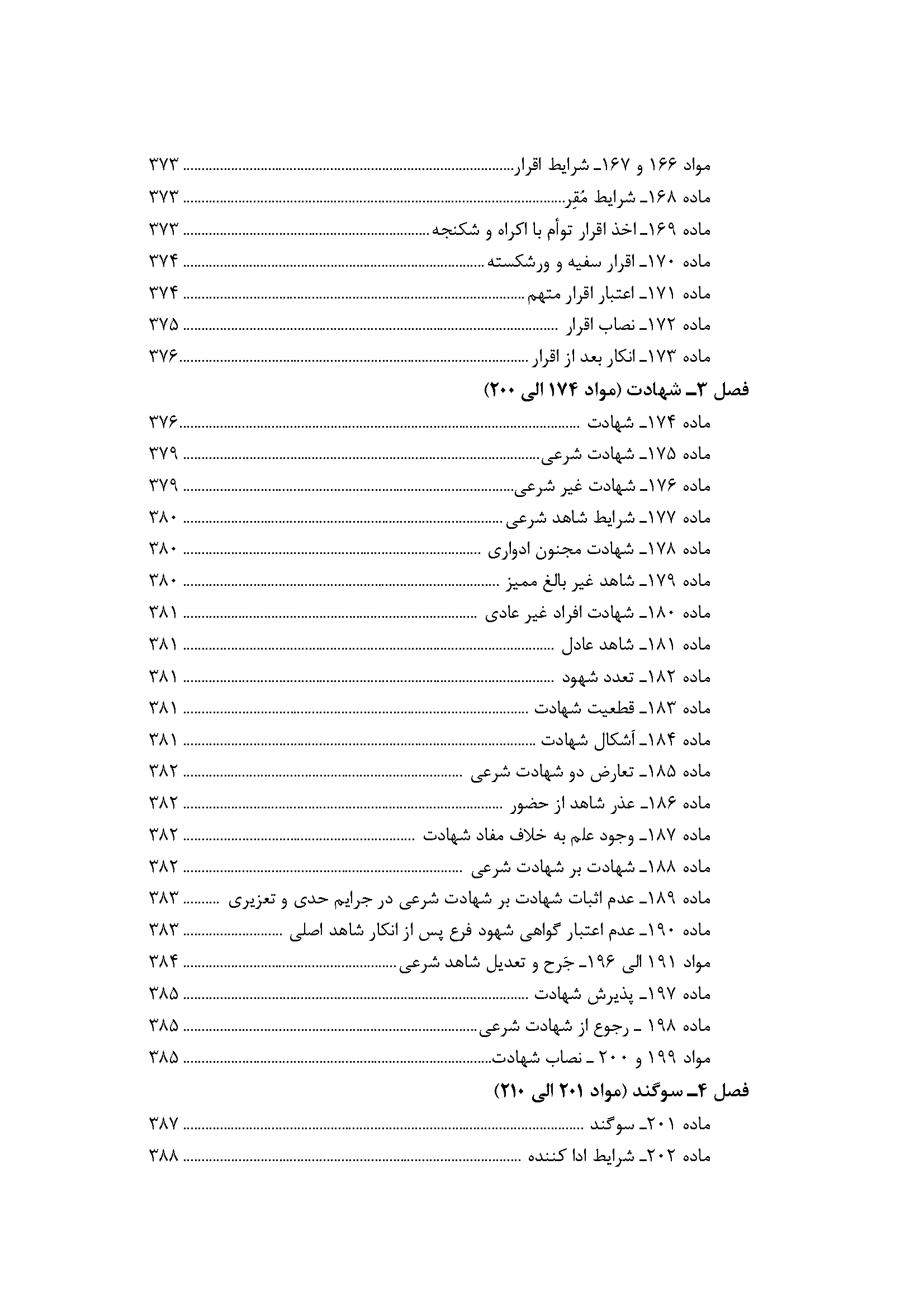 محشای قانون مجازات اسلامی (ویراست سوم) جلال طالبی