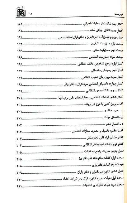 کتاب تست حقوق ثبت دکتر مجید سوهانی