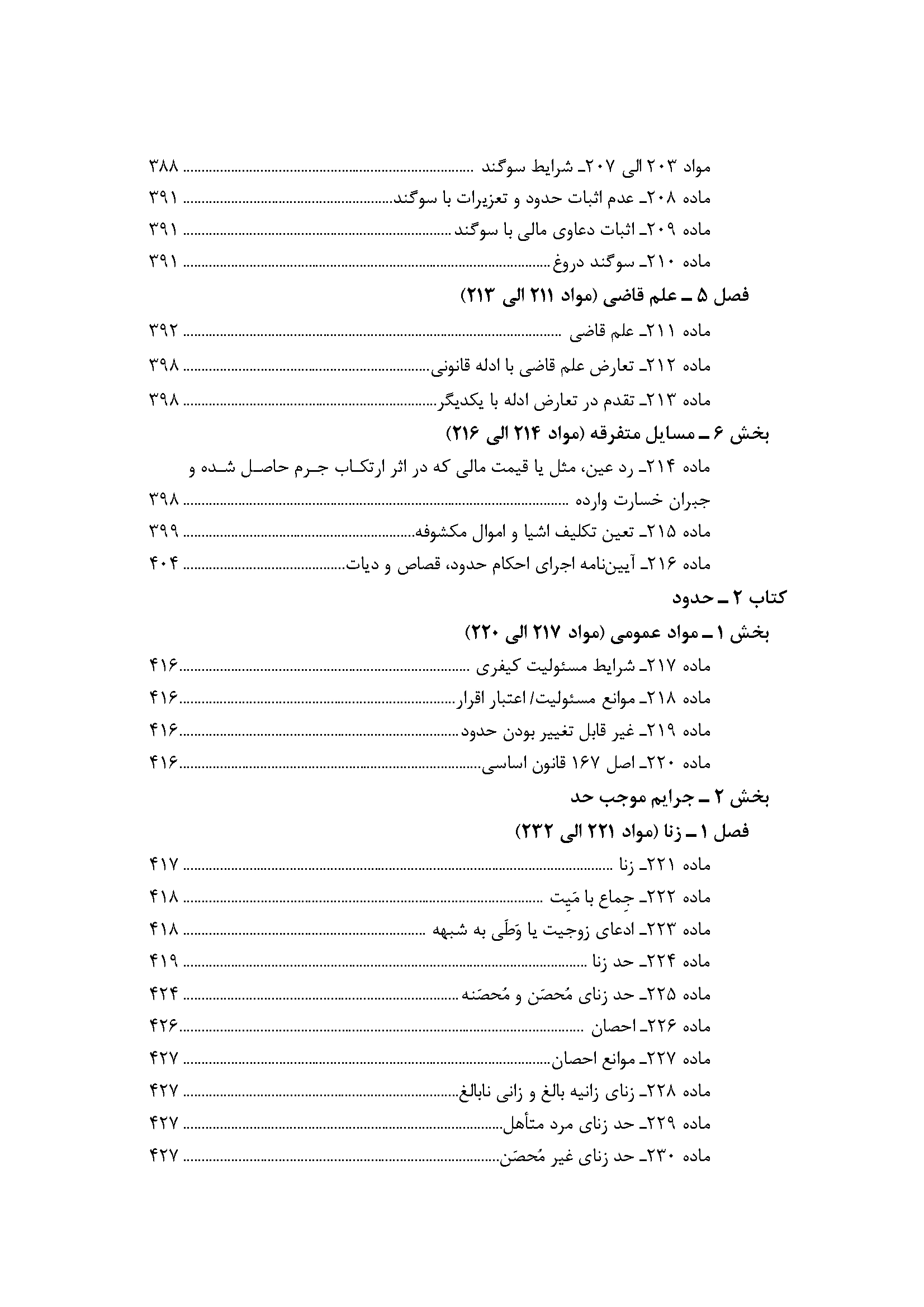 محشای قانون مجازات اسلامی (ویراست سوم) جلال طالبی