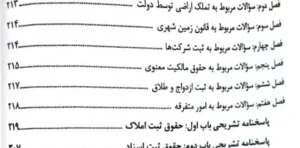 کتاب تست حقوق ثبت دکتر مجید سوهانی