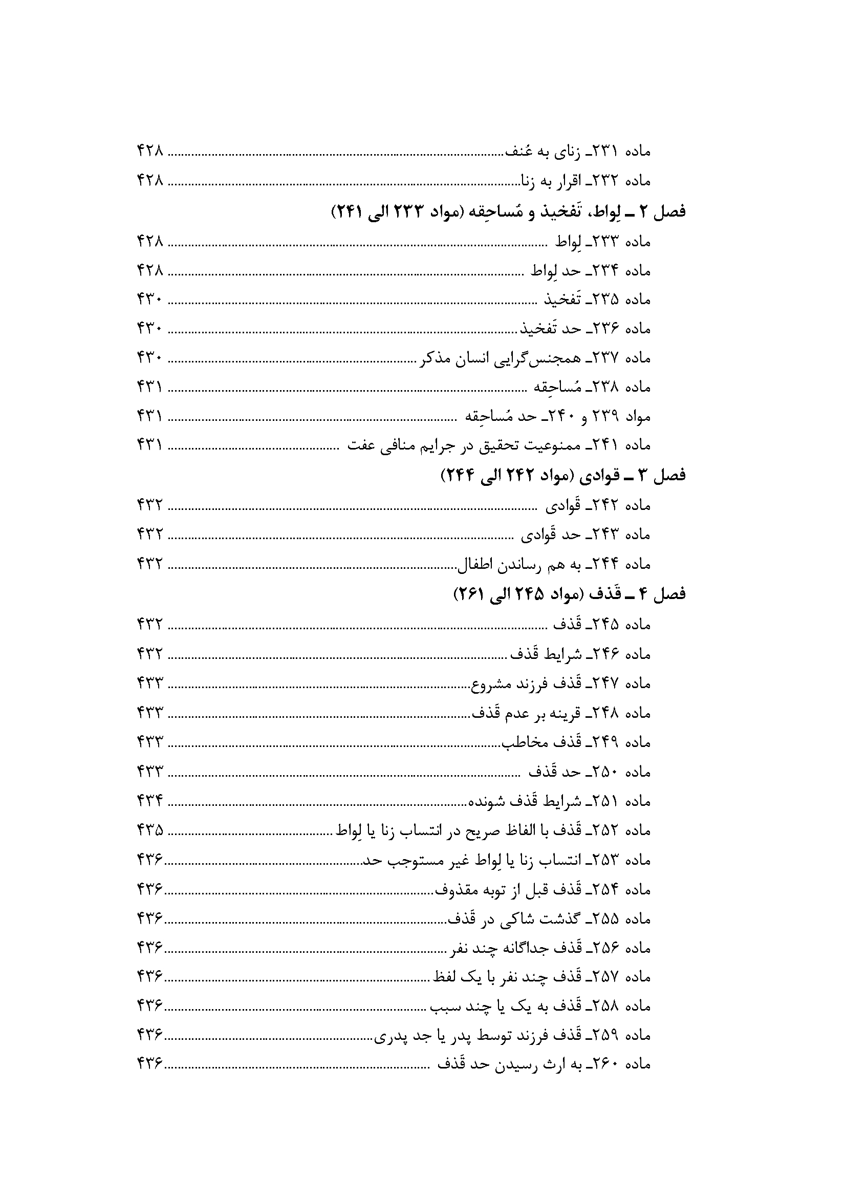 محشای قانون مجازات اسلامی (ویراست سوم) جلال طالبی