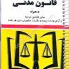 قانون مدنی سیدرضا موسوی (سیمی)