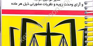 قانون مدنی سیدرضا موسوی