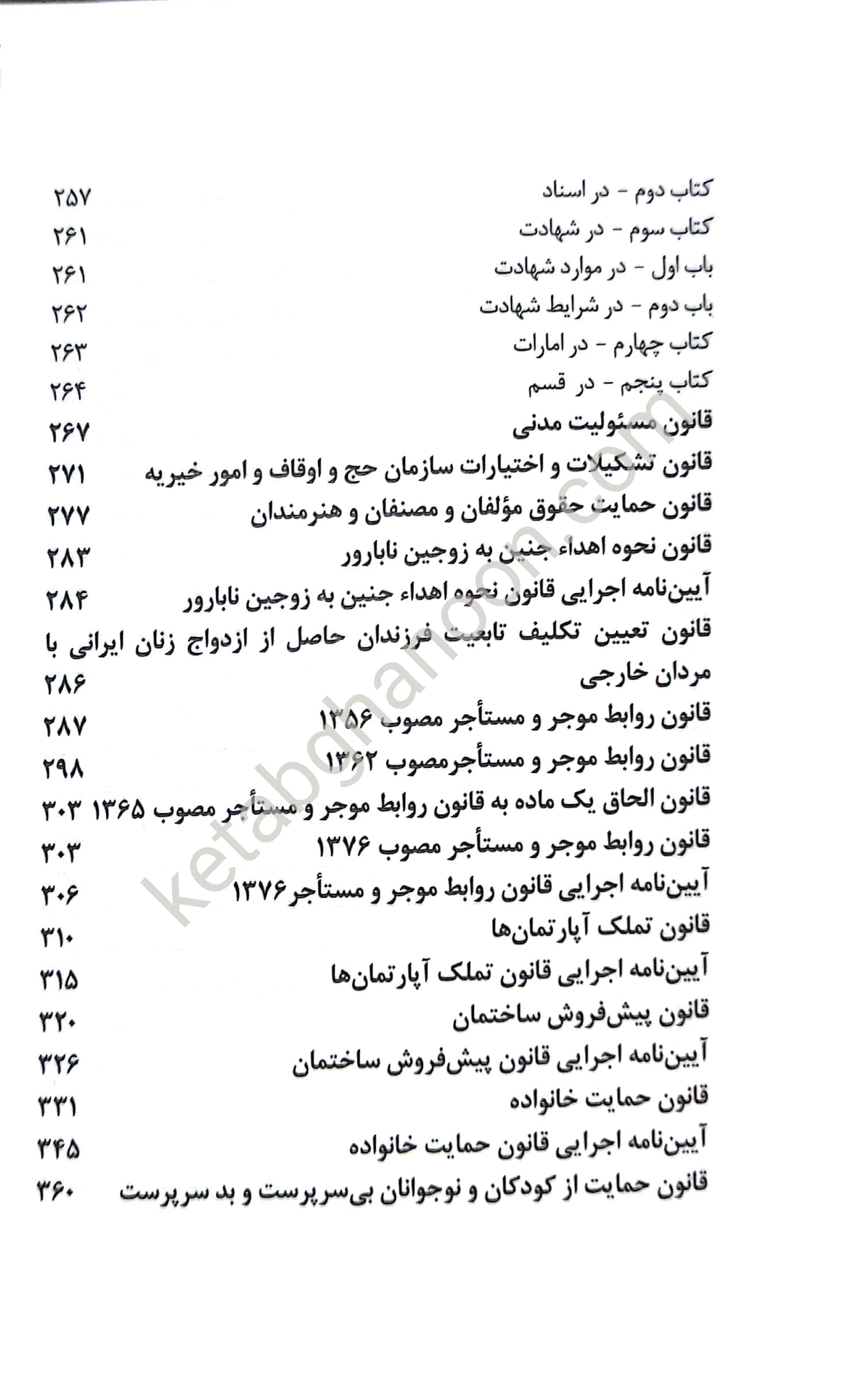 قانون مدنی سیدرضا موسوی (سیمی)