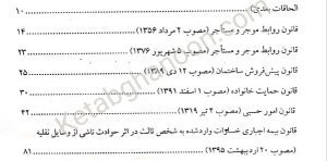 قوانین خاص حقوقی و کیفری سید رضا موسوی« سیمی»