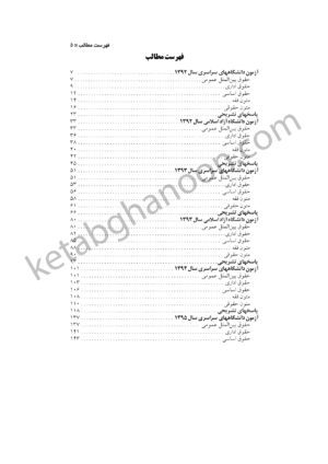 آزمون های جدید کارشناسی ارشد حقوق عمومی فاطمه توکلی