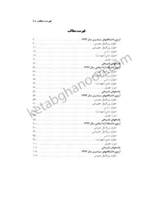 آزمون های جدید کارشناسی ارشد حقوق بین الملل دکترعلی یحیائی