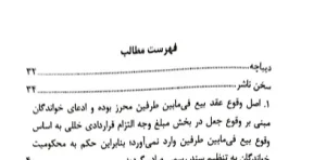 رویه قضایی محاکم استان تهران الزام به تنظیم سند