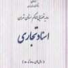 کتاب رویه قضایی محاکم استان تهران اسناد تجاری